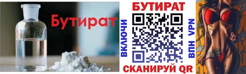 Бутират жидкий экстази Заречный