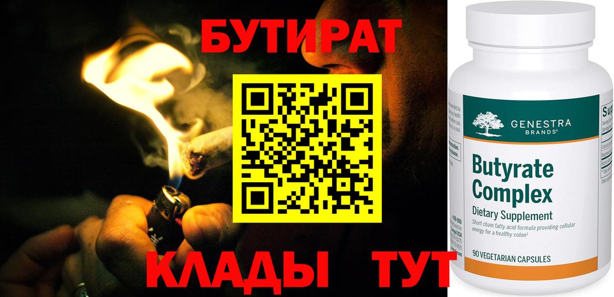 БУТИРАТ 99% Заречный