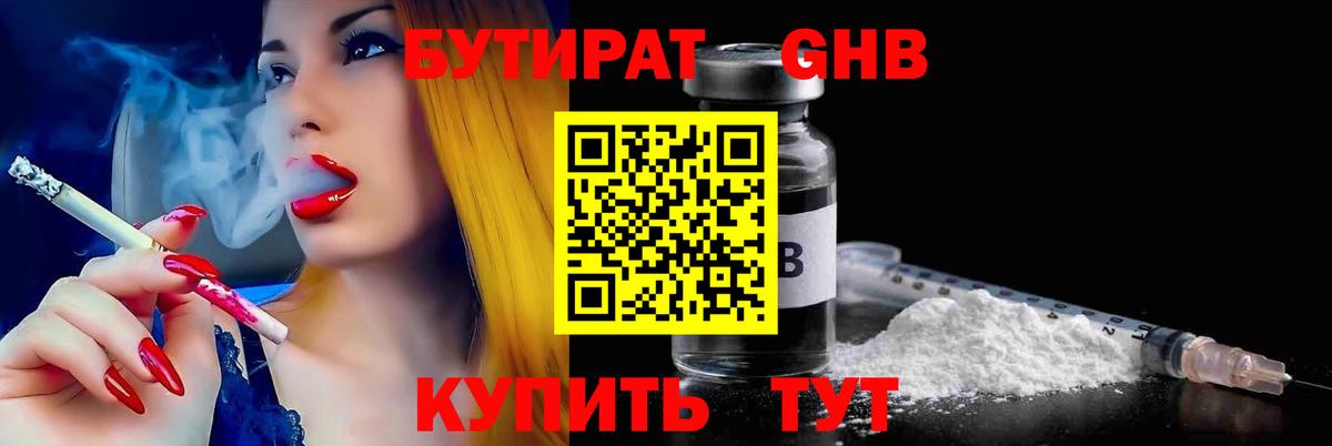 Заречный  Бутират  Вход с VPN  БУТИРАТ бутандиол 