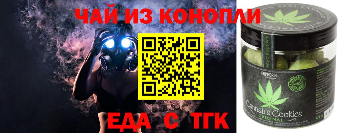 Печенье с ТГК марихуана Заречный