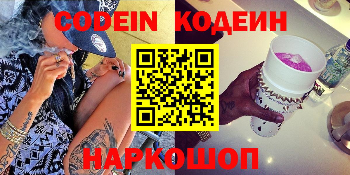 Codein Purple Drank  Кодеин Purple Drank  Заречный 
