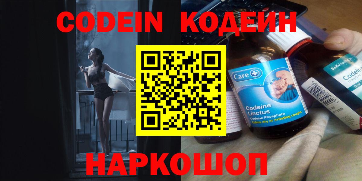 Codein напиток Lean (лин)  Вход с VPN  Заречный  Кодеиновый сироп Lean напиток Lean (лин) 