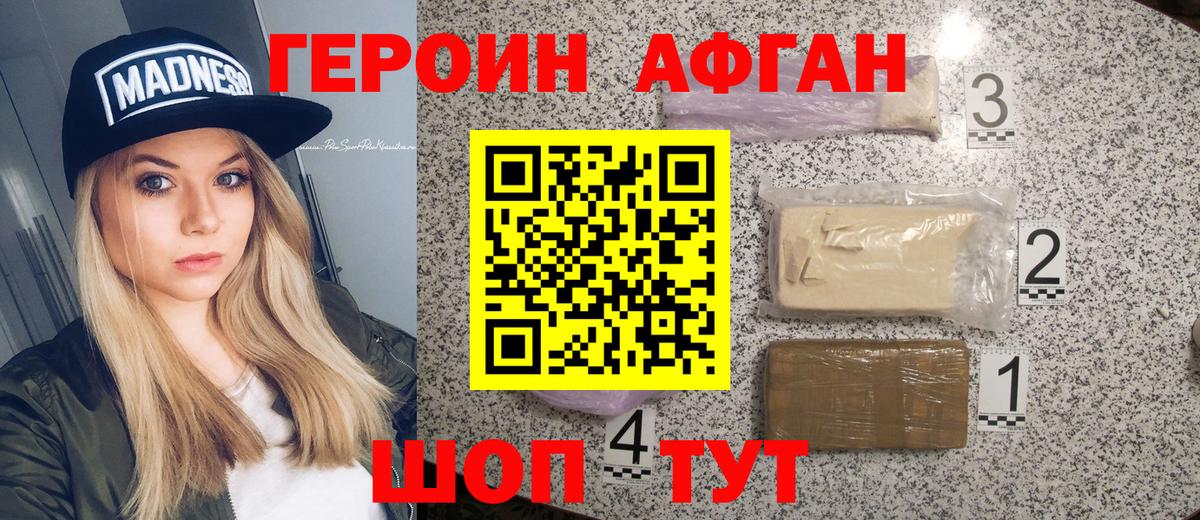 ГЕРОИН Heroin Заречный