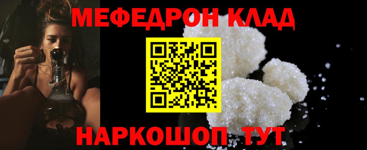 Мефедрон 4 MMC  Вход с VPN  Меф кристаллы  Меф  Заречный 