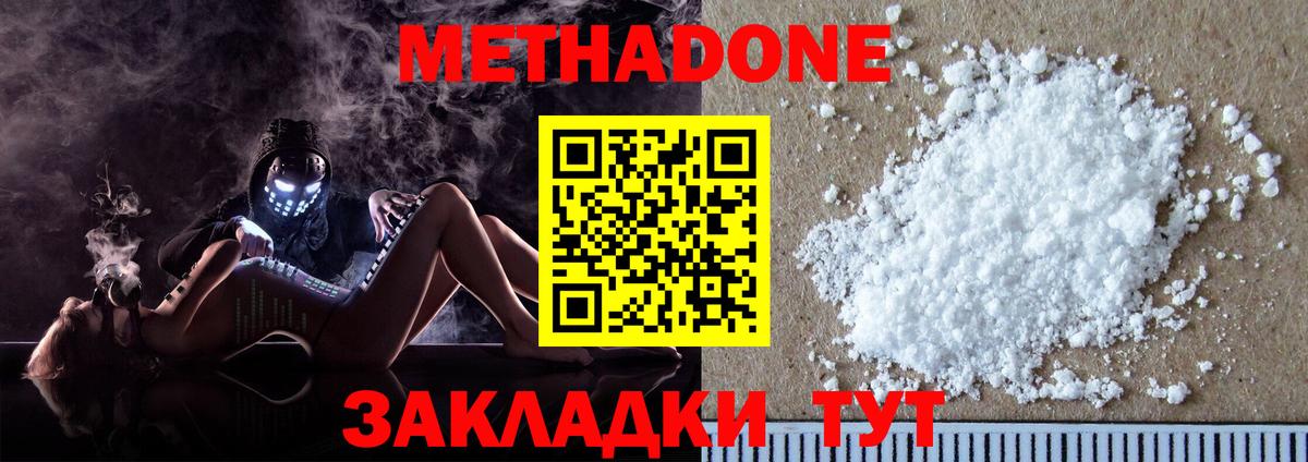 Метадон methadone  Вход с VPN  Заречный  Метадон мёд 